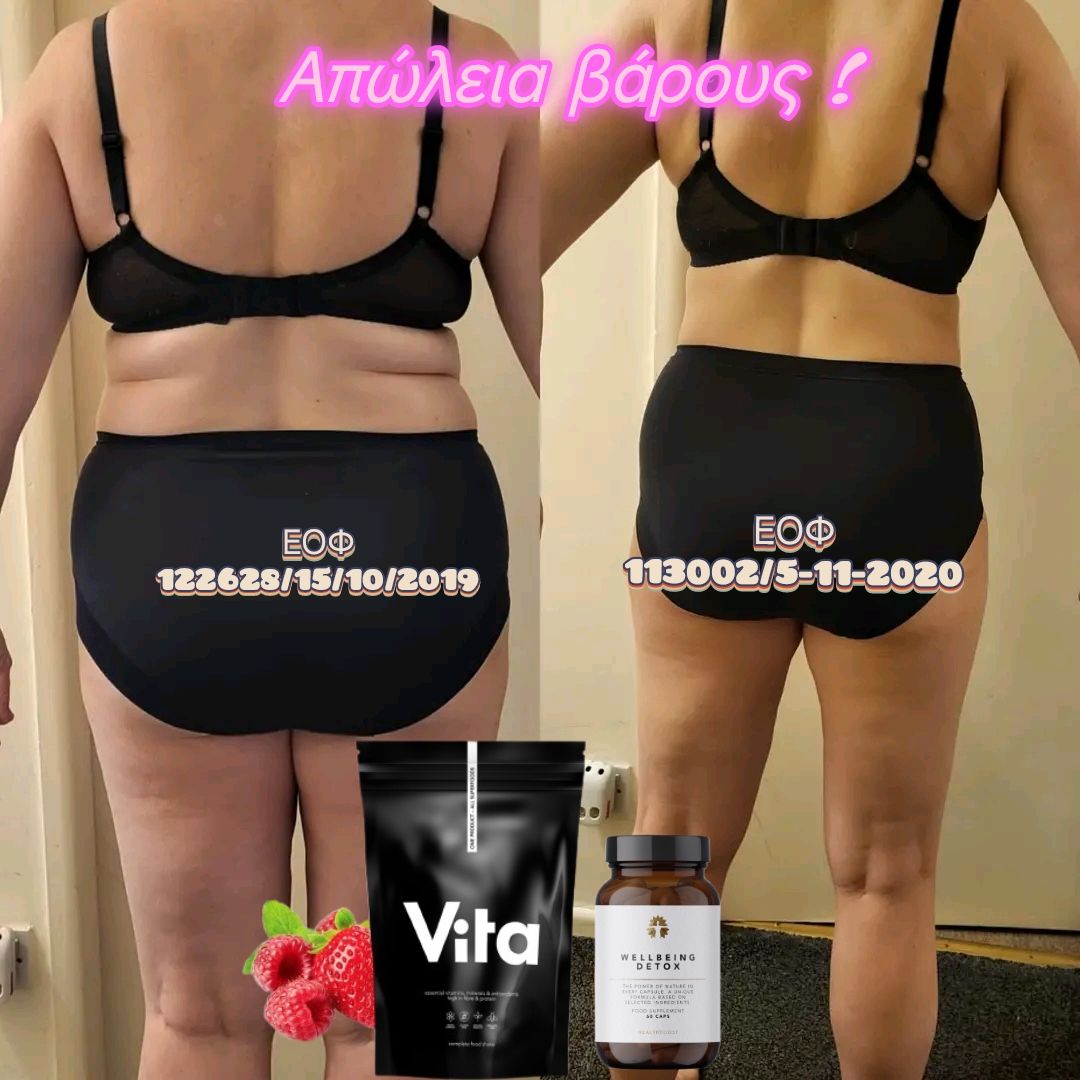 Προσφορά πακέτο Wellbeing Detox και Vita shake - Image 3